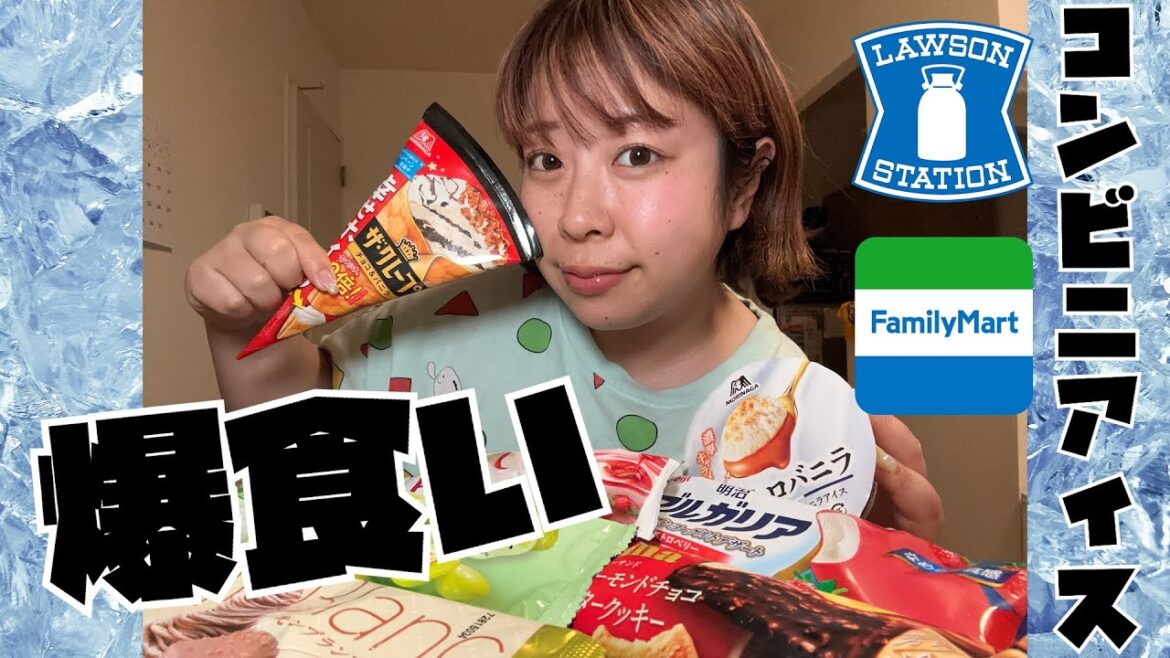 【爆食】コンビニアイス爆買い❗️❗️これで暑い夏を乗り切ろう🍨