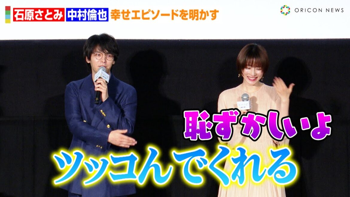 石原さとみ、小ボケ連発の中村倫也にツッコミ!?家族との幸せエピソード披露 映画『ミッシング』公開記念舞台あいさつ