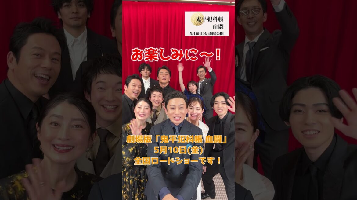 🎊劇場版『鬼平犯科帳 血闘』 いよいよ明日、公開です🎊 #鬼平犯科帳 #新たな鬼平