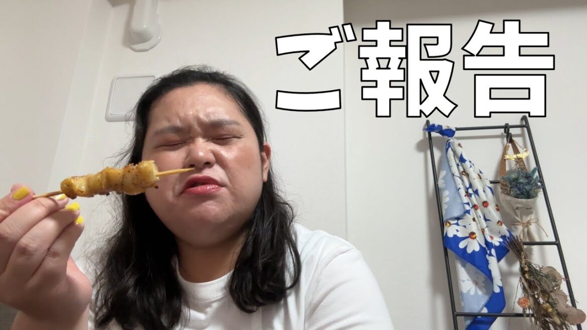 焼き鳥とサラダとご報告