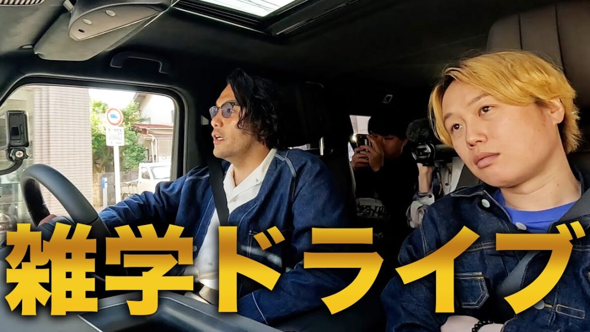 【ドライブ】見取り図がドライブしながら雑学を出来るだけ多く挙げてみた