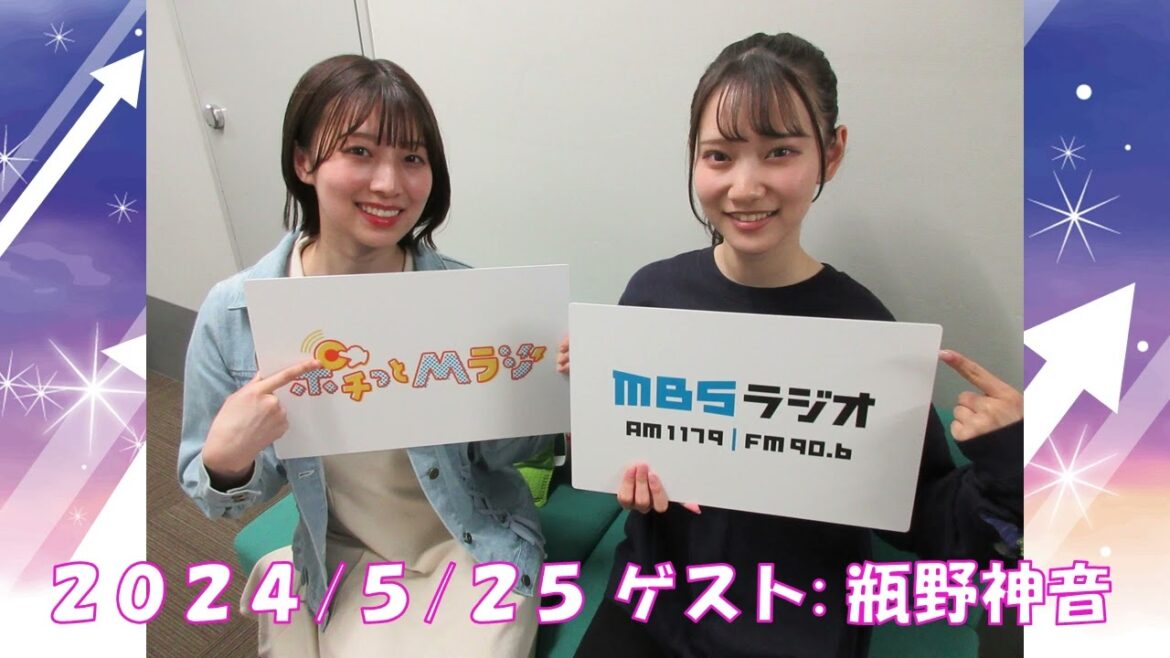 2024/5/25 NMB48のTEPPENラジオ ゲスト:瓶野神音