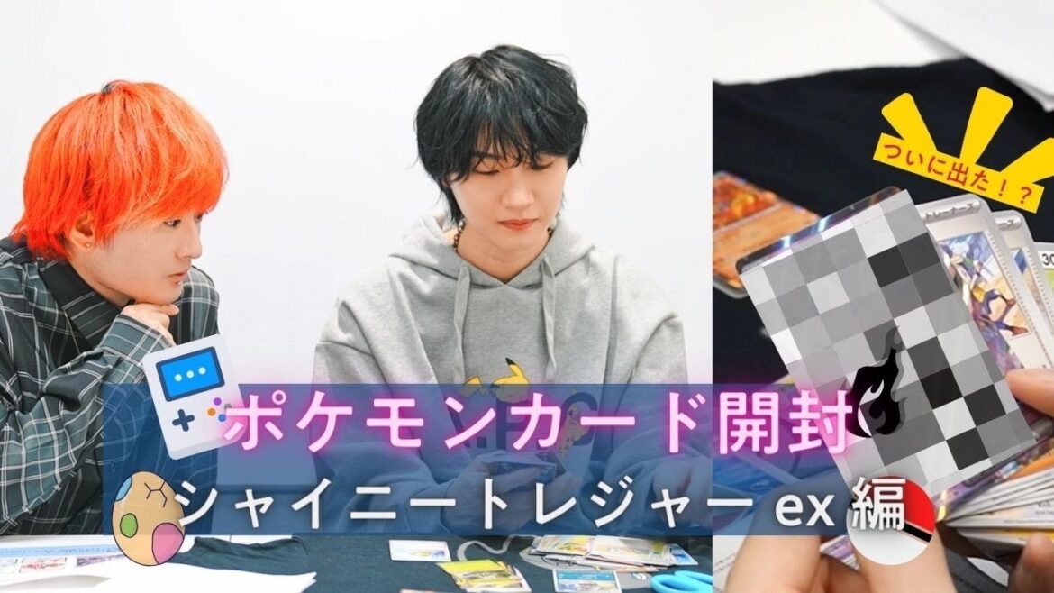 ポケカ開封!シャイニートレジャーex編