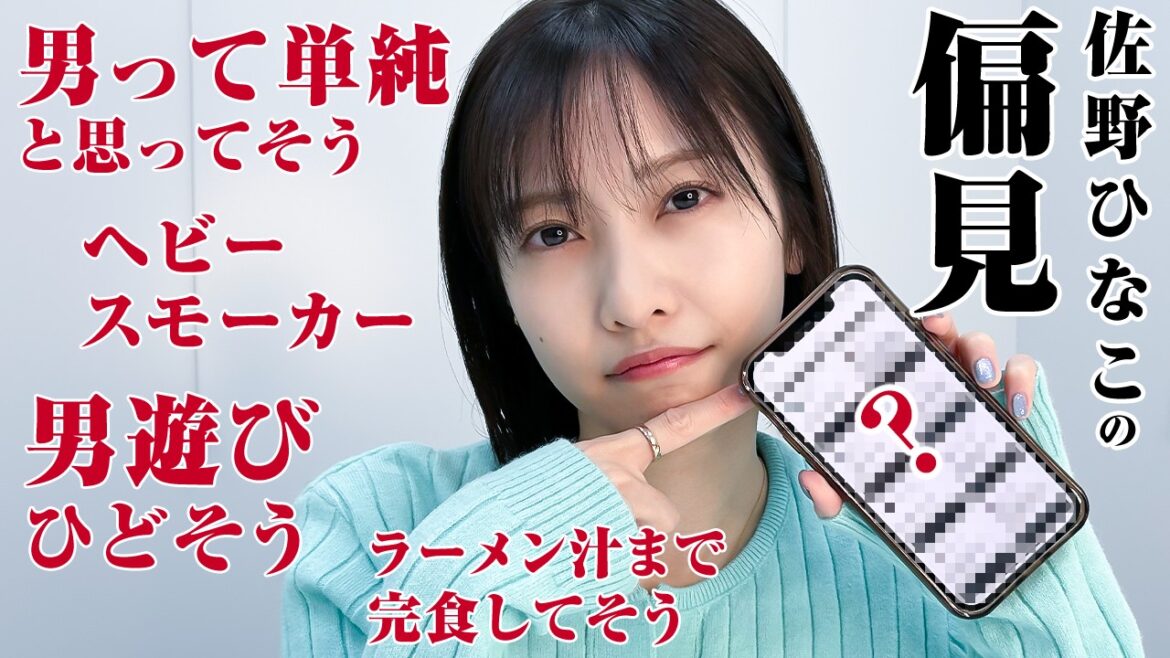 【炎上】インスタで募集した佐野ひなこへの「偏見」と真っ向勝負します🔥