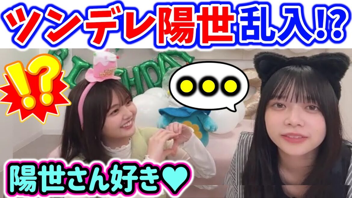 山口陽世の事が好きすぎる山下葉留花とツンデレ陽世のイチャイチャまとめ【文字起こし】日向坂46