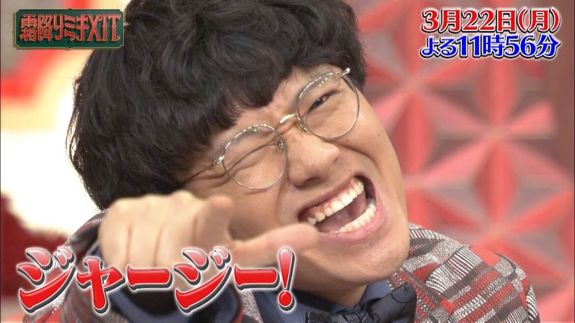 『霜降りミキXIT』3/22(月) ゲストは堀田茜!! 己の味覚を信じろ!日本一高額な商品じゃないのは俺だ!!【TBS】