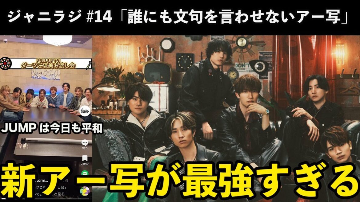 【ジャニラジ#14】山田涼介誕生日に一人ぼっち?・JUMPプレゼントお渡し会が平和すぎた・SixTONES新アー写が完璧すぎて正解が出た