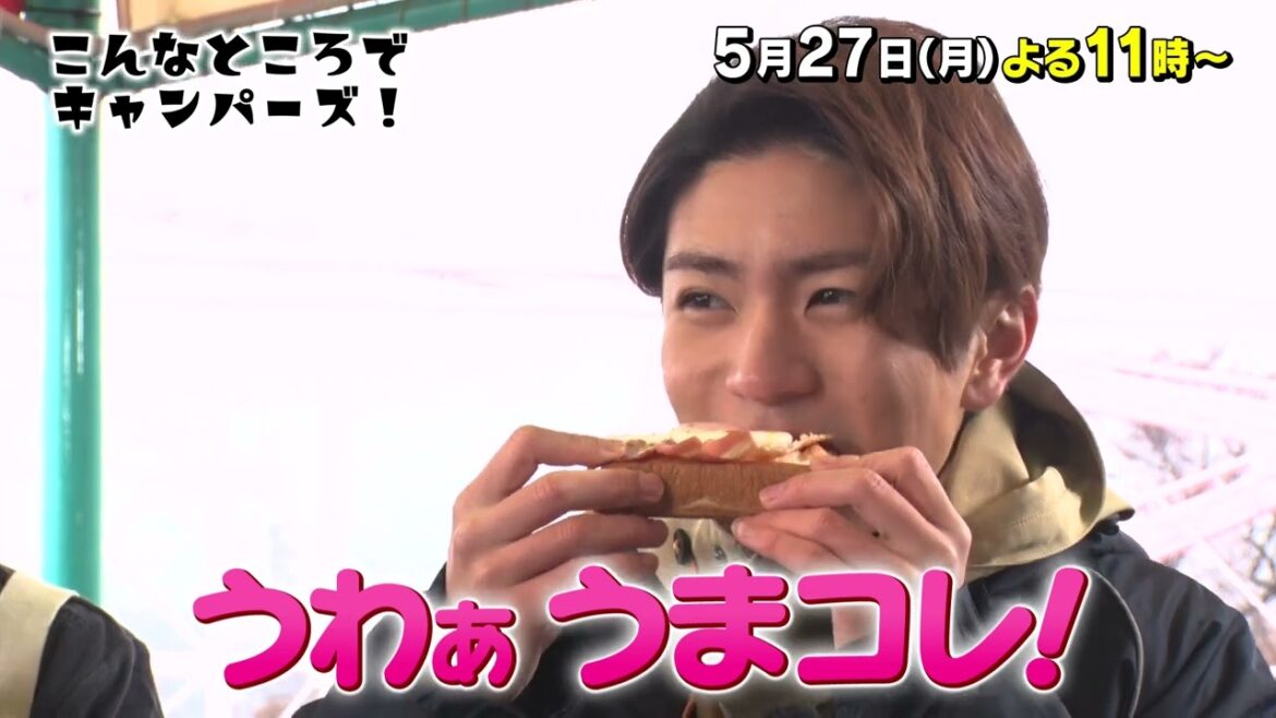 「こんなところでキャンパーズ!」5/27(月)よる11時放送【BS松竹東急】
