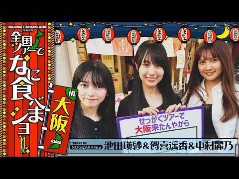 大阪でのライブ前日に美味しいご飯食べに行ってみた!【イタリアン・たこ焼き】
