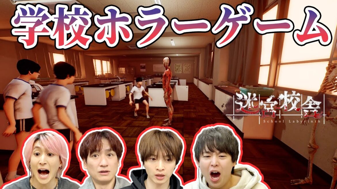 絶叫!!夜の学校から脱出する協力型ホラーゲーム【迷宮校舎】