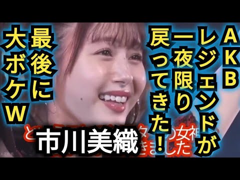 【市川美織】華がありすぎて✨AKB現役メンバーと比べても…見劣りしないフレッシュレモン🍋