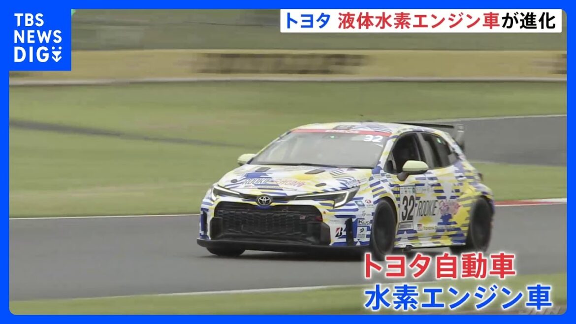 トヨタ自動車 進化した液体水素エンジン車が24時間レース参戦 “マッチ”こと近藤真彦さんも搭乗|TBS NEWS DIG