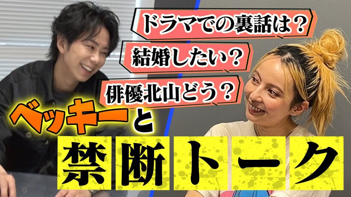 【必見】ドラマ共演中のベッキーからの質問にNGなしで全てお答えしています!#41