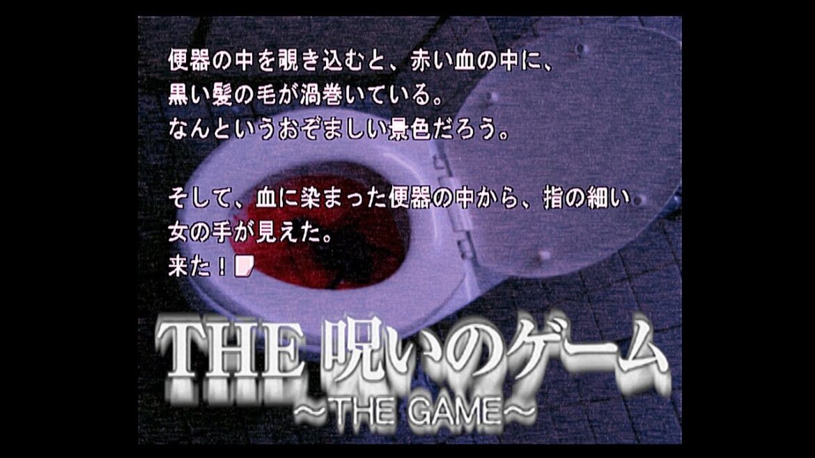 Vol.19【THE 呪いのゲーム】三輪ひとみさんが美しい…ノベルゲームです。