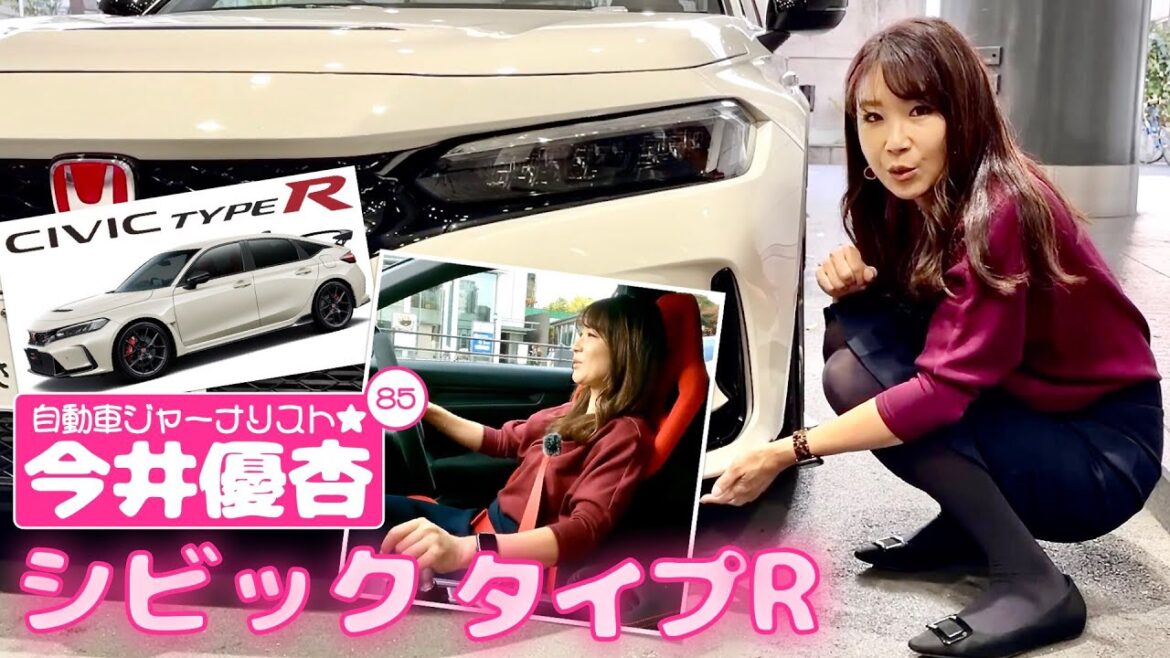 自動車ジャーナリスト 今井優杏 #85 – シビック タイプR –