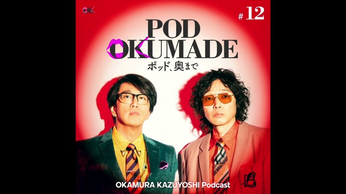 岡村和義 Podcast「POD OKUMADE ーポッド、奥まで」ー#12「今回も大森南朋さんとお届けします」
