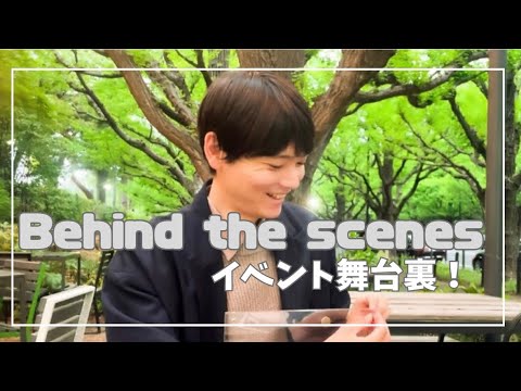 【Behind the scenes】online salonイベント舞台裏!