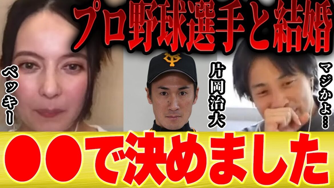 【ひろゆき×ベッキー】私がプロ野球選手と結婚した理由を正直にお話します【切り抜き 巨人 片岡治大 坂本 ジャイアンツ 文春砲 川谷 不倫 ゲス 】