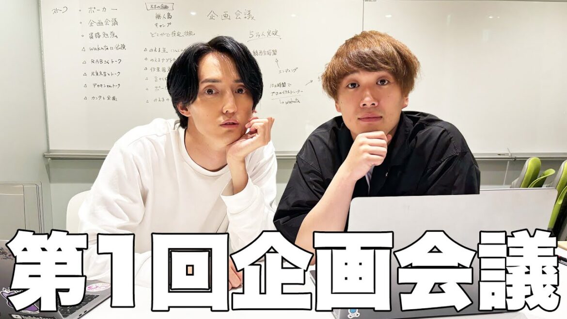 ep.7 【ほぼノーカット】カンタとのえすきの企画会議してみた