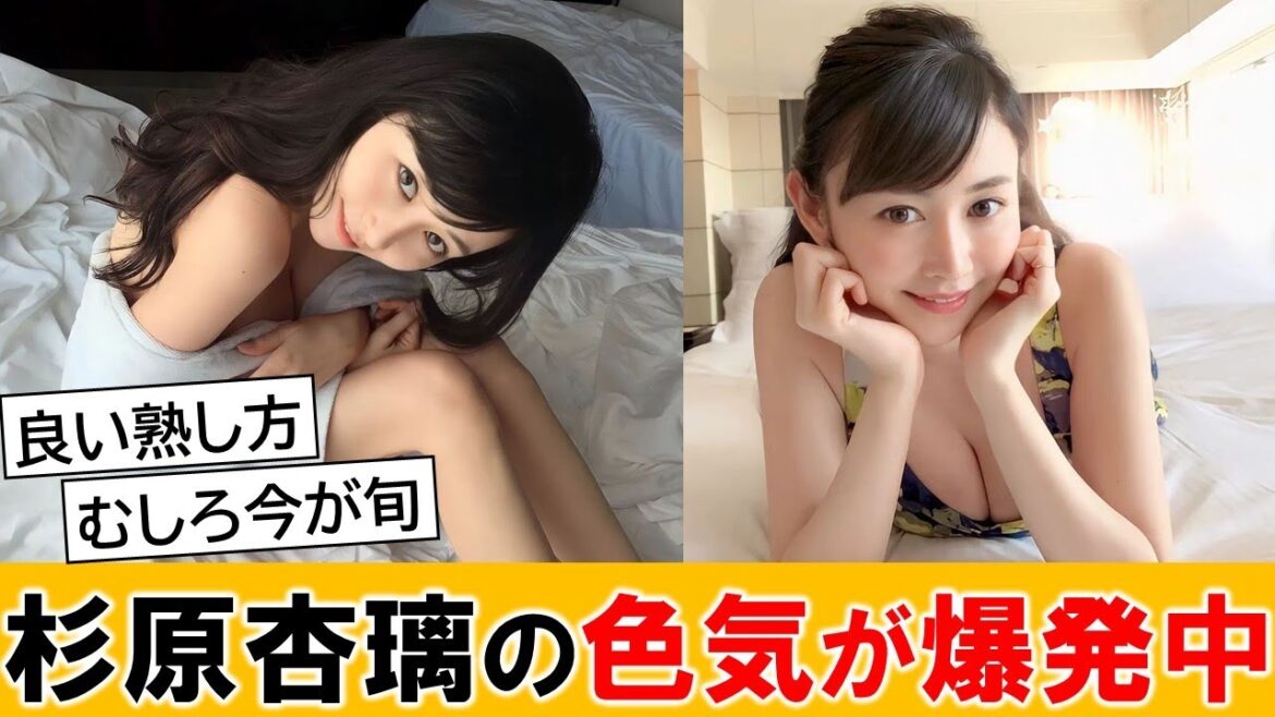 杉原杏璃さん(41)、歳を重ねて色気が爆発してしまった模様ww【ネットの反応】