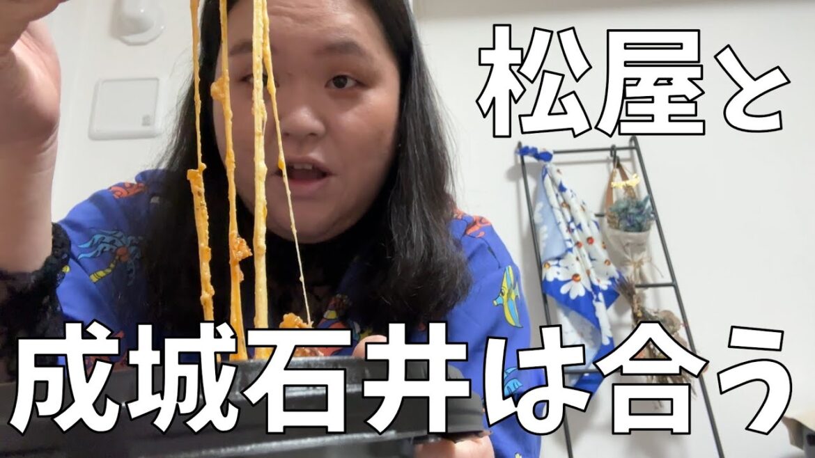 【成城石井 トリュフバター&パン】発見!成城石井の人気商品と松屋の期間限定が合う!【松屋 チーズチミチュリソースハンバーグ】
