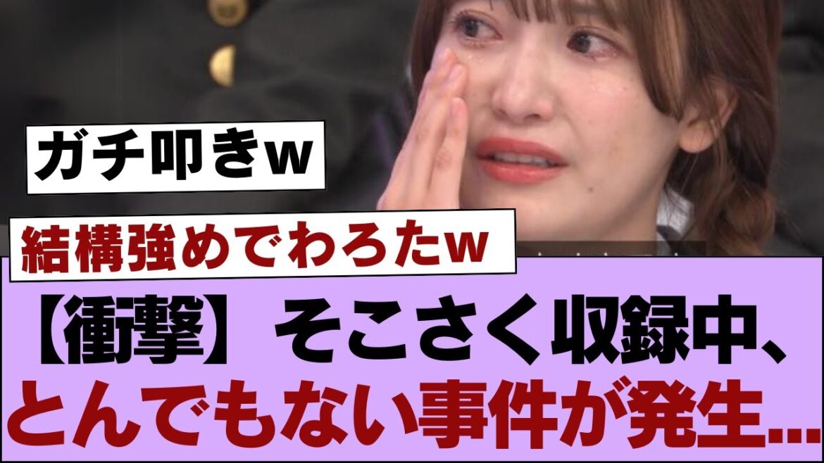 【衝撃】そこさく収録中、とんでもない事件が発生…【そこ曲がったら櫻坂・櫻坂46】