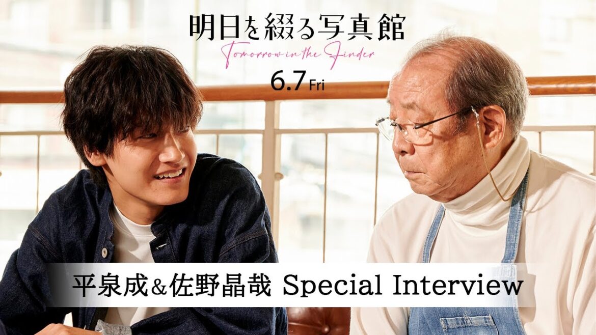 映画『明日を綴る写真館』平泉成&佐野晶哉 Special Interview