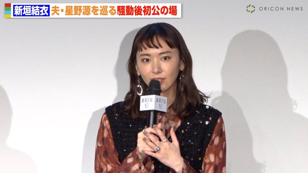 新垣結衣、夫・星野源を巡る騒動後初公の場 左手薬指には指輪も