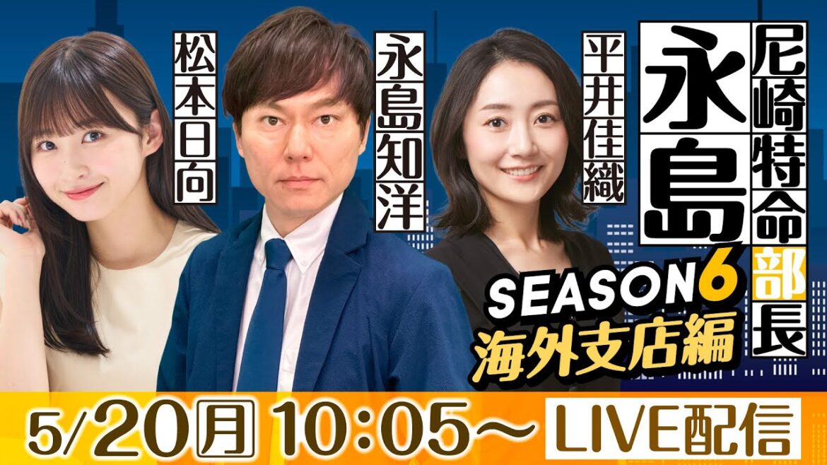 尼崎特命部長 永島 SEASON6 海外支店編 第13話 【「B面の神戸」ええとこええとこ BTS神戸新開地杯/5日目】永島知洋&平井佳織&松本日向