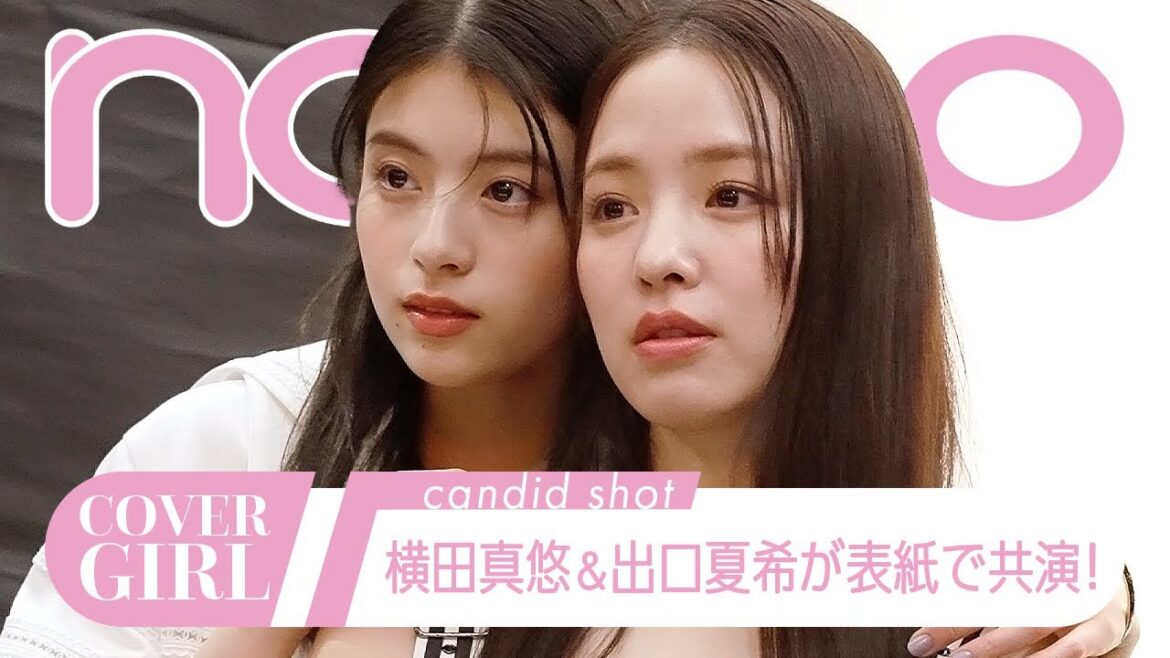 横田真悠&出口夏希がシャネルコーデでノンノ表紙に登場! 話題の共演映画トークも必見【non-no channel】