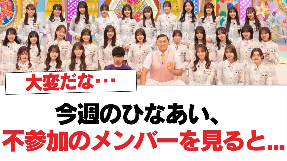 【日向坂46】今週のひなあい、不参加のメンバーを見ると…⚪︎笑い方が好きすぎるメンバー【日向坂・日向坂で会いましょう】