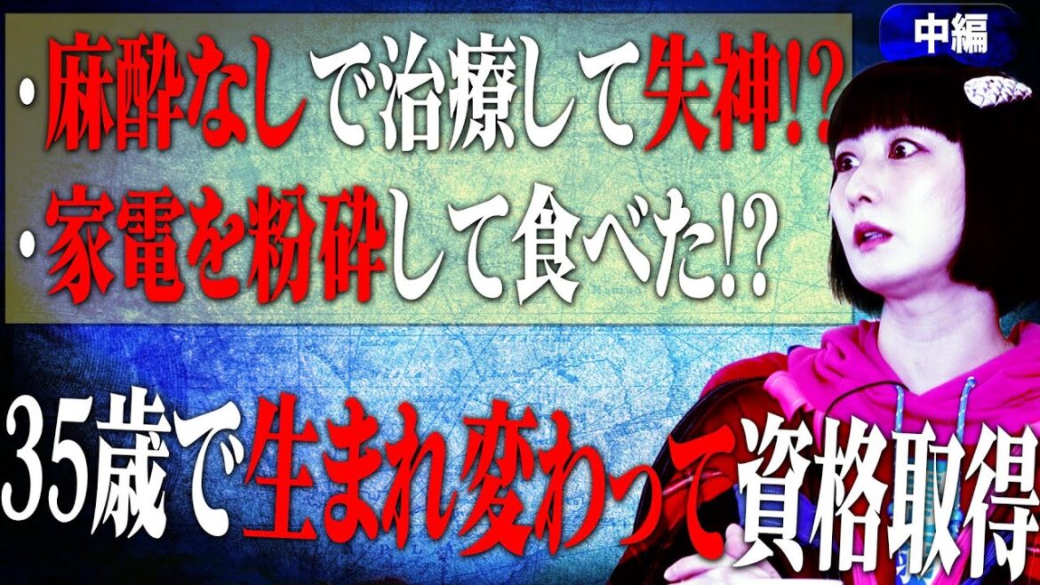 【鳥居みゆき・本編 中盤】昔はよく車に轢かれていた⁉家電を粉末にし食す!吐瀉物(ゲロ)が美しい理由とは…