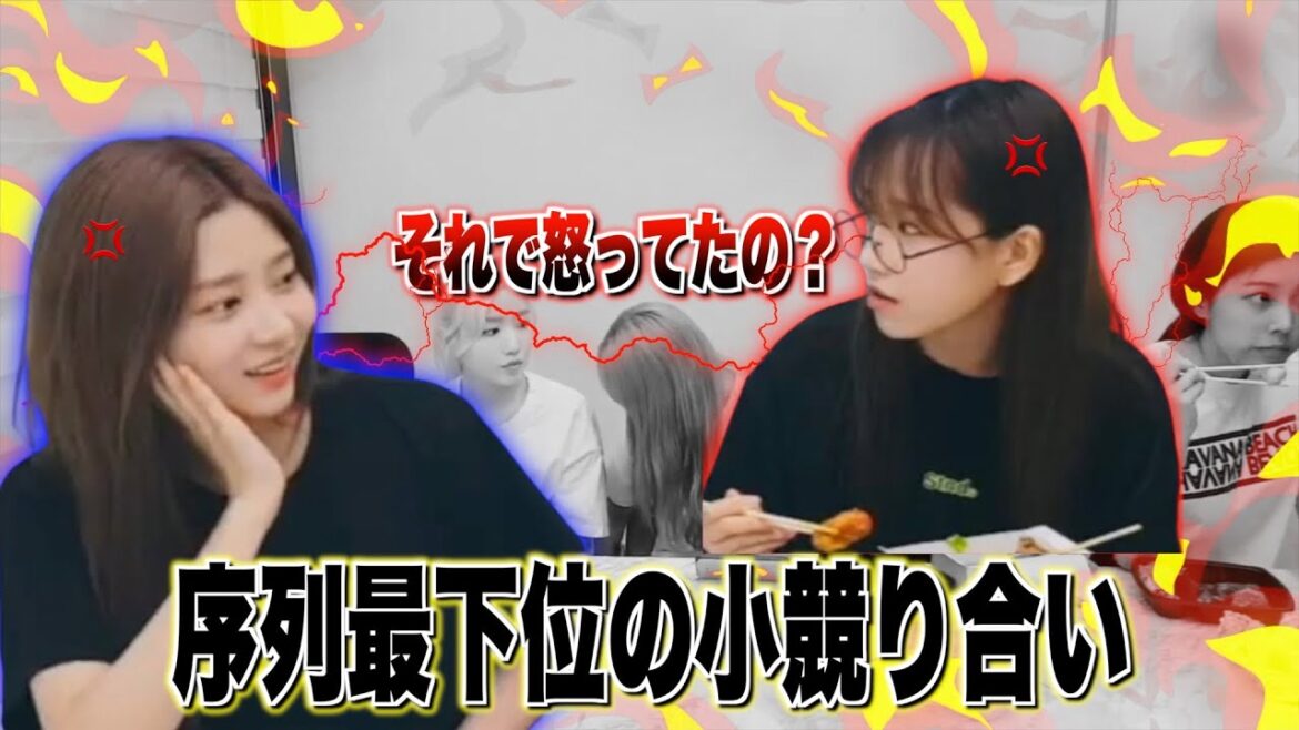 【親の顔より見た小競り合い】しょーもないことで喧嘩する序列最下位のキムミンジュとチョユリ【IZ*ONE/日本語字幕】
