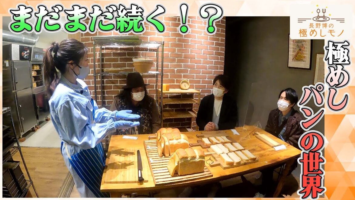 【2022/4/28配信済み】長野博の極めしモノ#23 予告