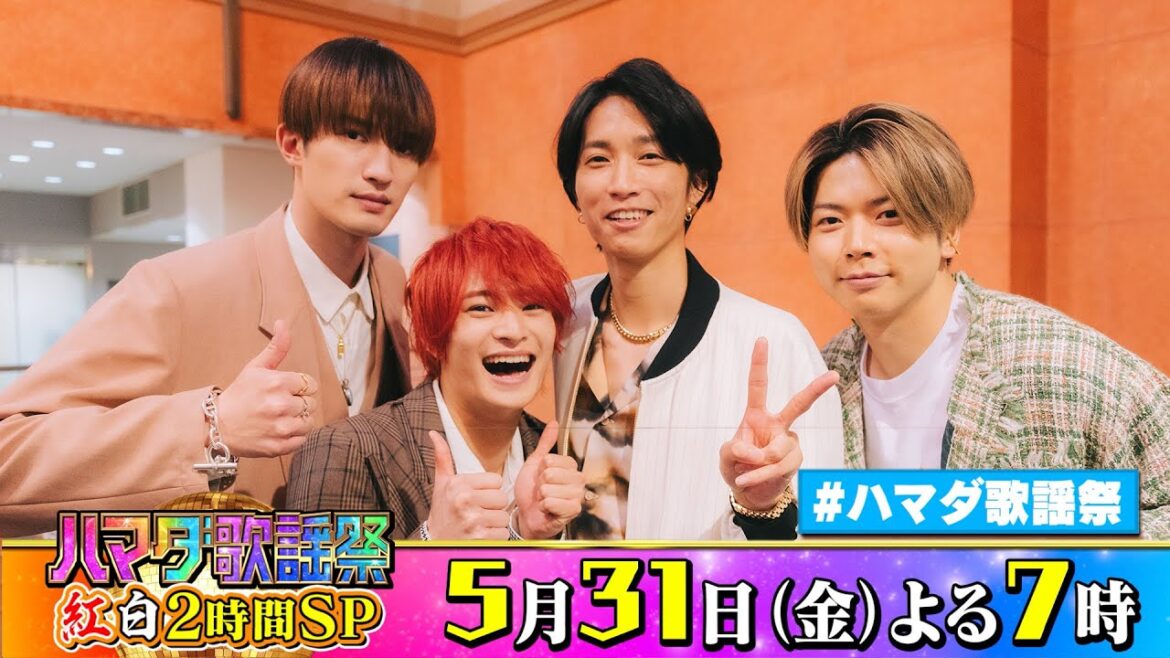 SixTONES #田中樹 #ジェシー & NEWS #増田貴久 & 美 少年 #浮所飛貴 収録後SPコメント!! 5/31(金)『#ハマダ歌謡祭』【TBS】