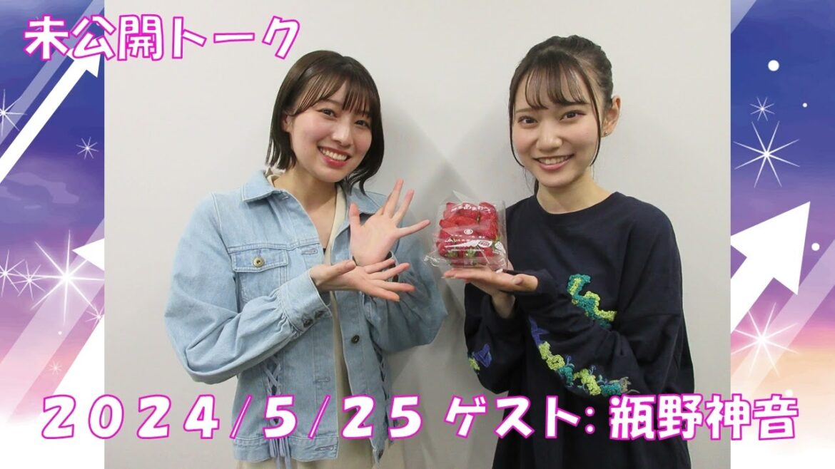 2024/5/25 未公開トーク ゲスト:瓶野神音