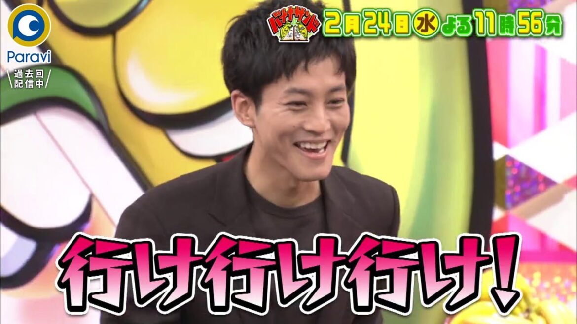 『バナナサンド』2/24(水) 松坂桃李が大好きなミニ四駆でテンション爆上がり!!【過去回はパラビで配信中】