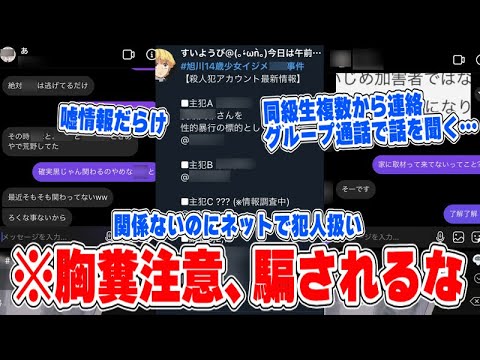 【嘘だらけ】北海道旭川14歳女子虐め事件の加害者と言われている人物から連絡…同級生も登場