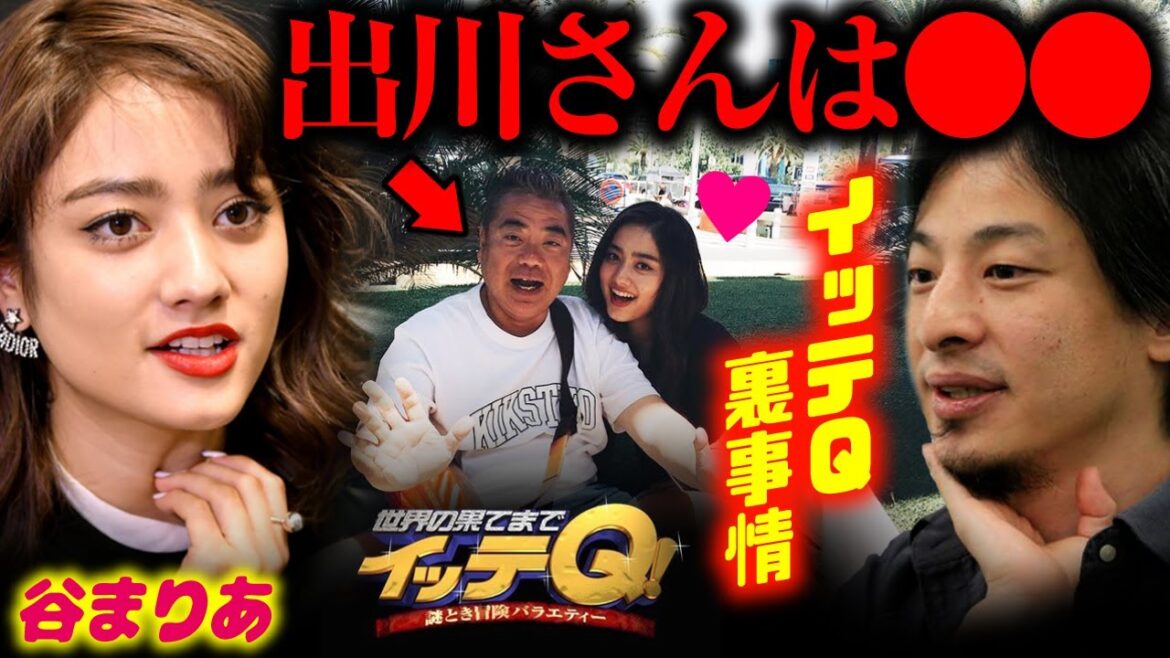 【谷まりあ】イッテQ裏事情を激白!出川さんは●●です【出川ガールズ】