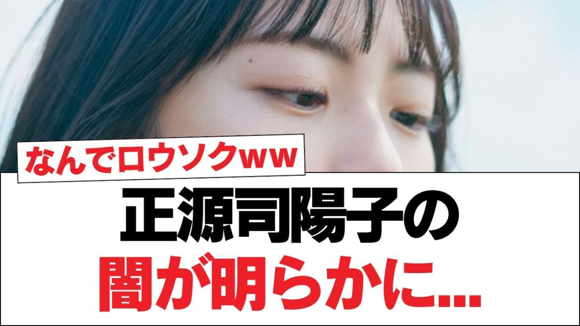 【日向坂46】正源司陽子の闇が明らかに…⚪︎正源司陽子、メッセランキングにランクイン!!!【日向坂・日向坂で会いましょう】