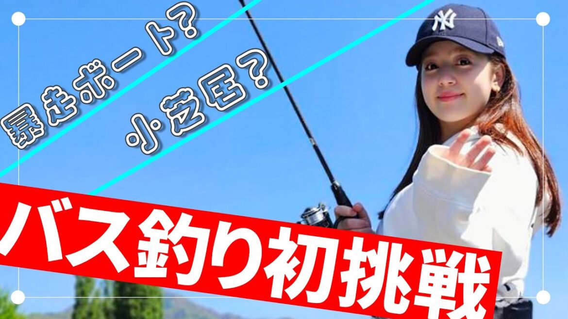 【ブラックバス】釣りながらボートの上で小芝居始まる!?【レア回】