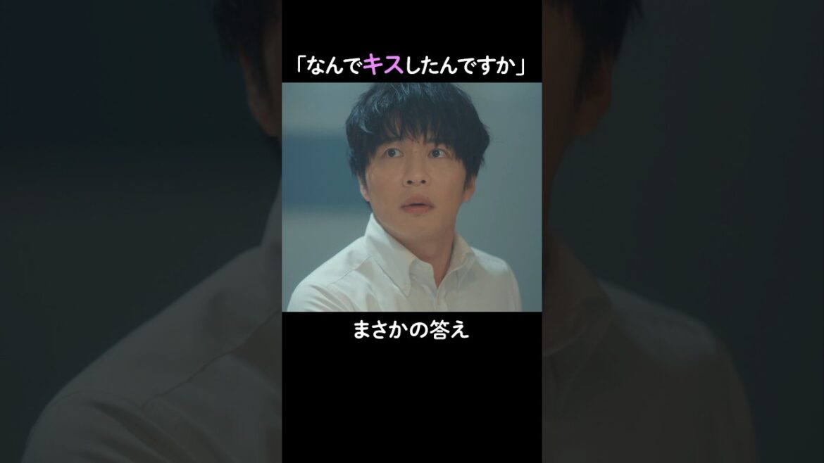 キスの真意を思い切って聞くも…『おっさんずラブ-リターンズ-』は♯1~3までABEMAで無料配信中! #おっさんずラブ #田中圭 #吉田鋼太郎 #井浦新 #ドラマ #恋愛 #新婚
