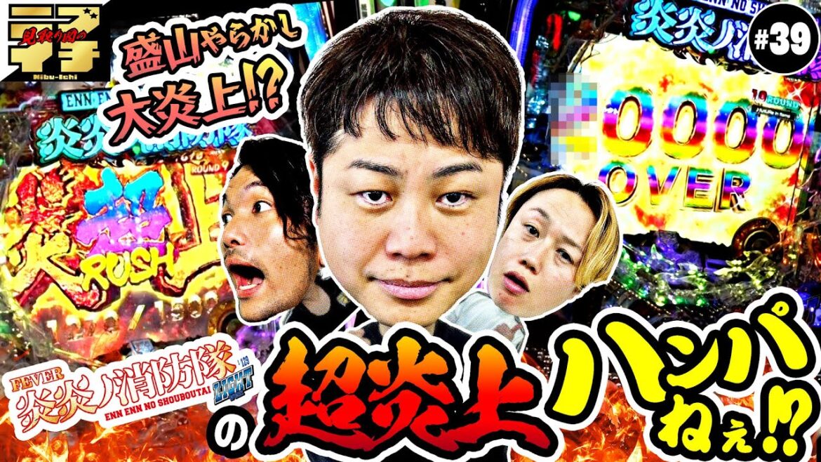 【見取り図のニブイチ!!#39】NON STYLE井上参戦!ハンパねぇ!?朝一からまさかのやらかしで超炎上!?