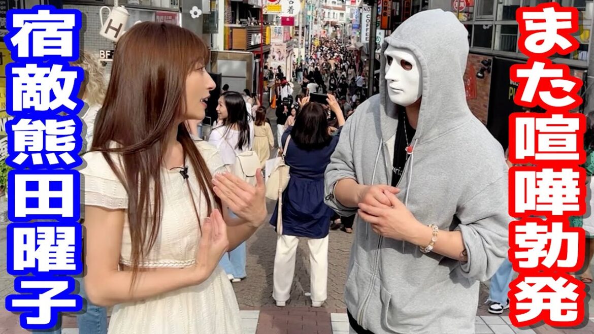 ノーカットで熊田曜子と原宿ロケしたらまた喧嘩になりました!【ラファエル】