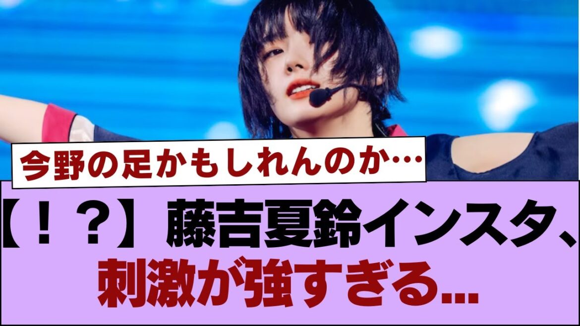 【!?】藤吉夏鈴インスタ、刺激が強すぎる…【そこ曲がったら櫻坂・櫻坂46】