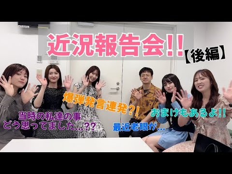 【後編】卒業生近況報告会withコンバット満さん