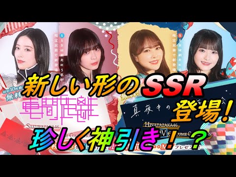 【ユニエア】新たなスキルが搭載されたMV コスチュームコレクション!これは引かねば!