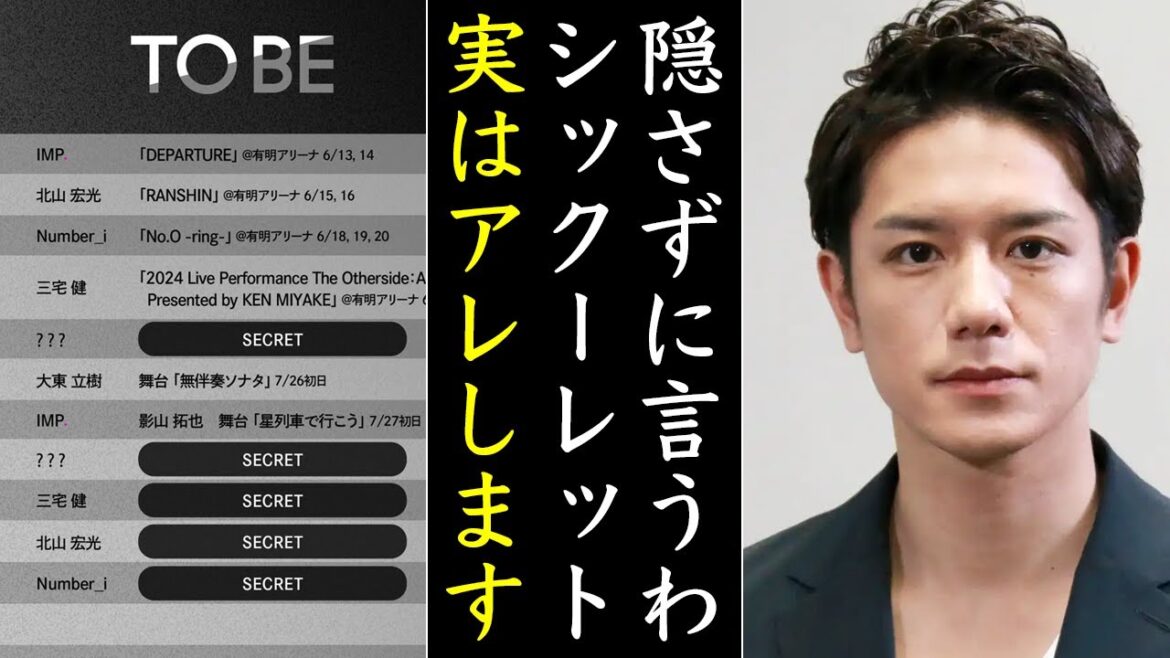TOBE担歓喜…滝沢秀明の公開スケジュールに涙が止まらない…Number_iやIMP.や三宅健や北山宏光がまさかの