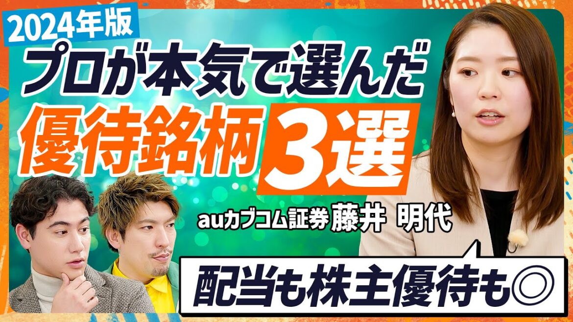 【2024年に買うべき株主優待】EXIT・りんたろー。も即買い?プロ厳選優待銘柄3選/信用取引活用のスキルに一同唖然「合法ですか?」/1株から優待もらえる単元未満株【MONEY SKILL SET】