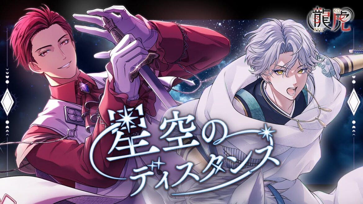 【MV】「星空のディスタンス」龍虎/上杉謙信(CV.北村諒)・武田信玄(CV.鮎川太陽)